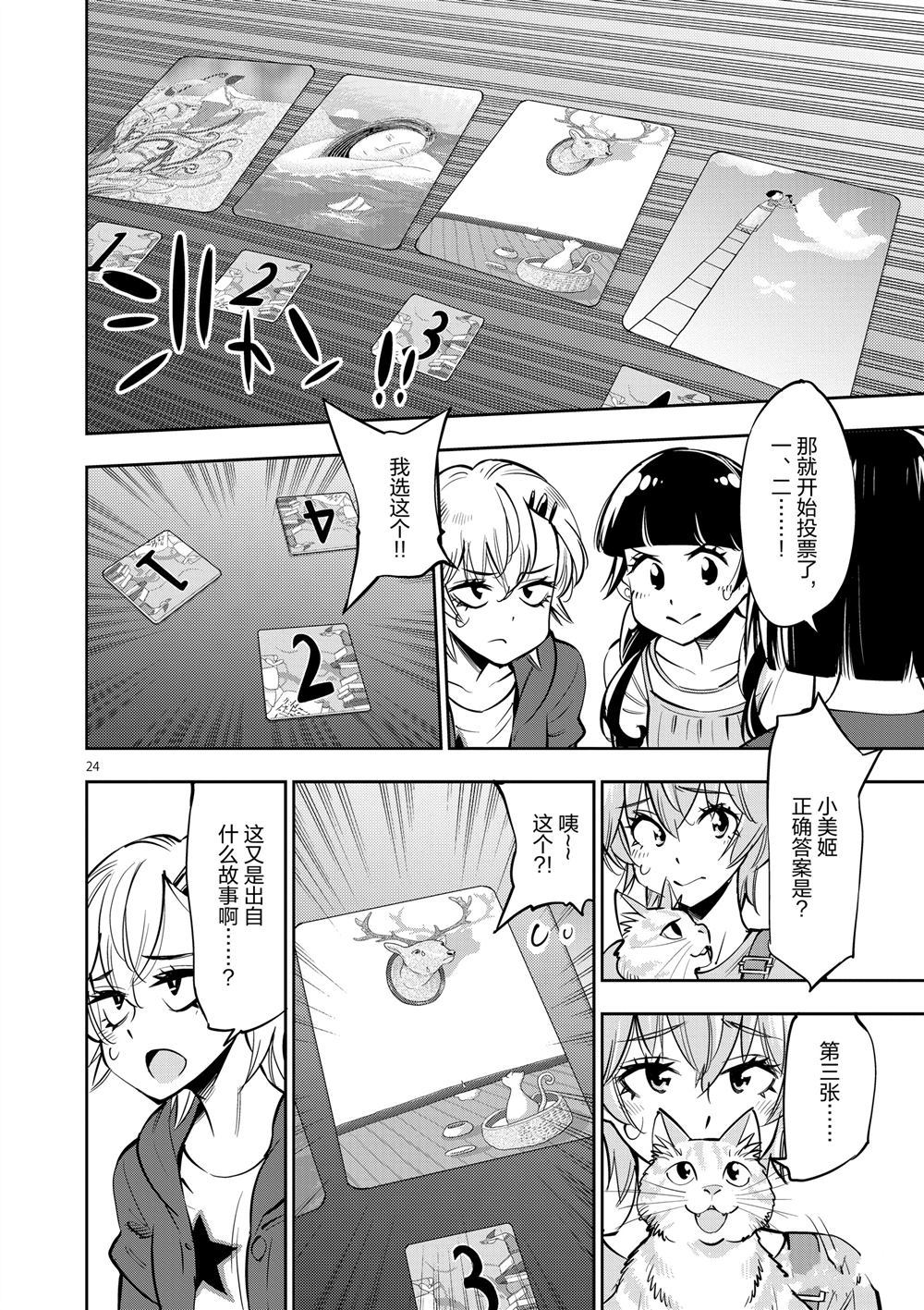 《放学后骰子俱乐部》第55话 第24页