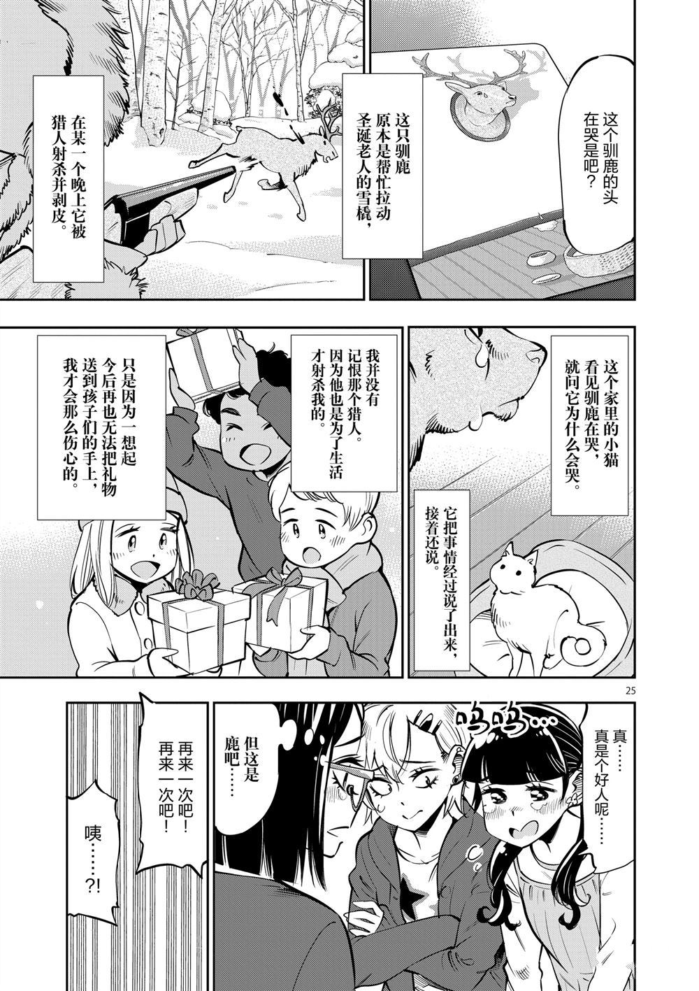《放学后骰子俱乐部》第55话 第25页