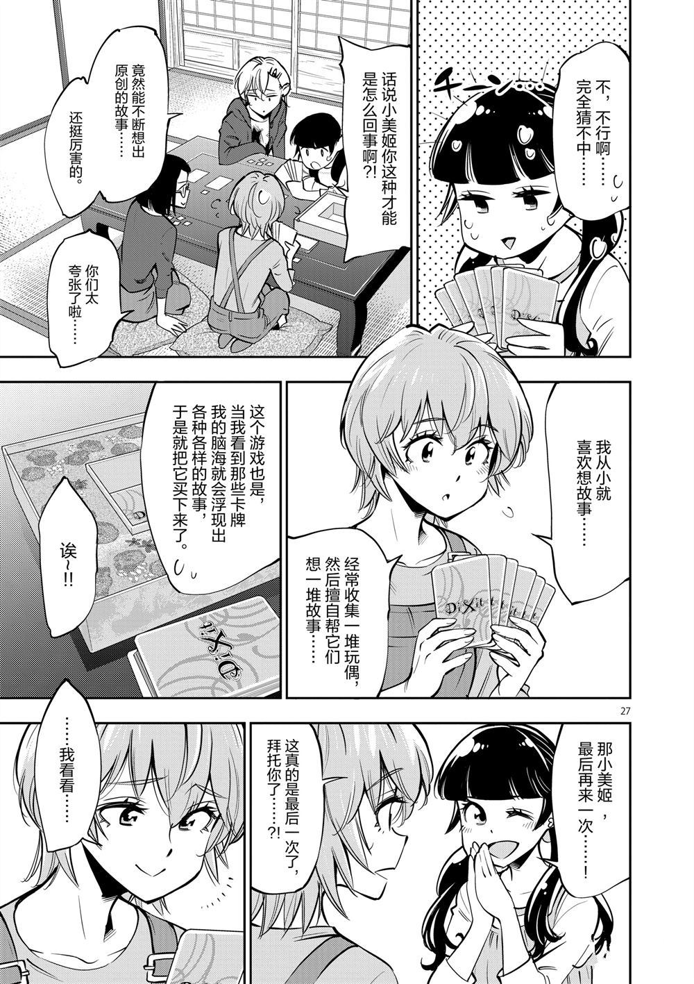 《放学后骰子俱乐部》第55话 第27页