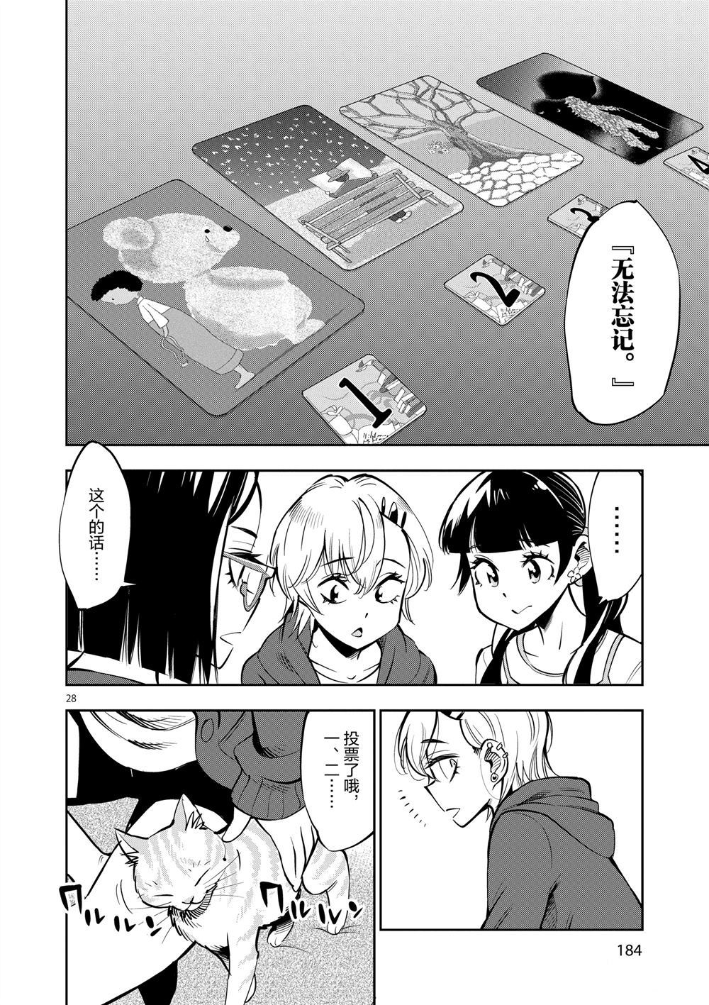 《放学后骰子俱乐部》第55话 第28页