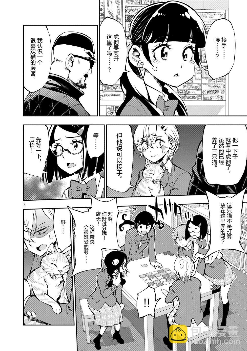 《放学后骰子俱乐部》第55话 第2页
