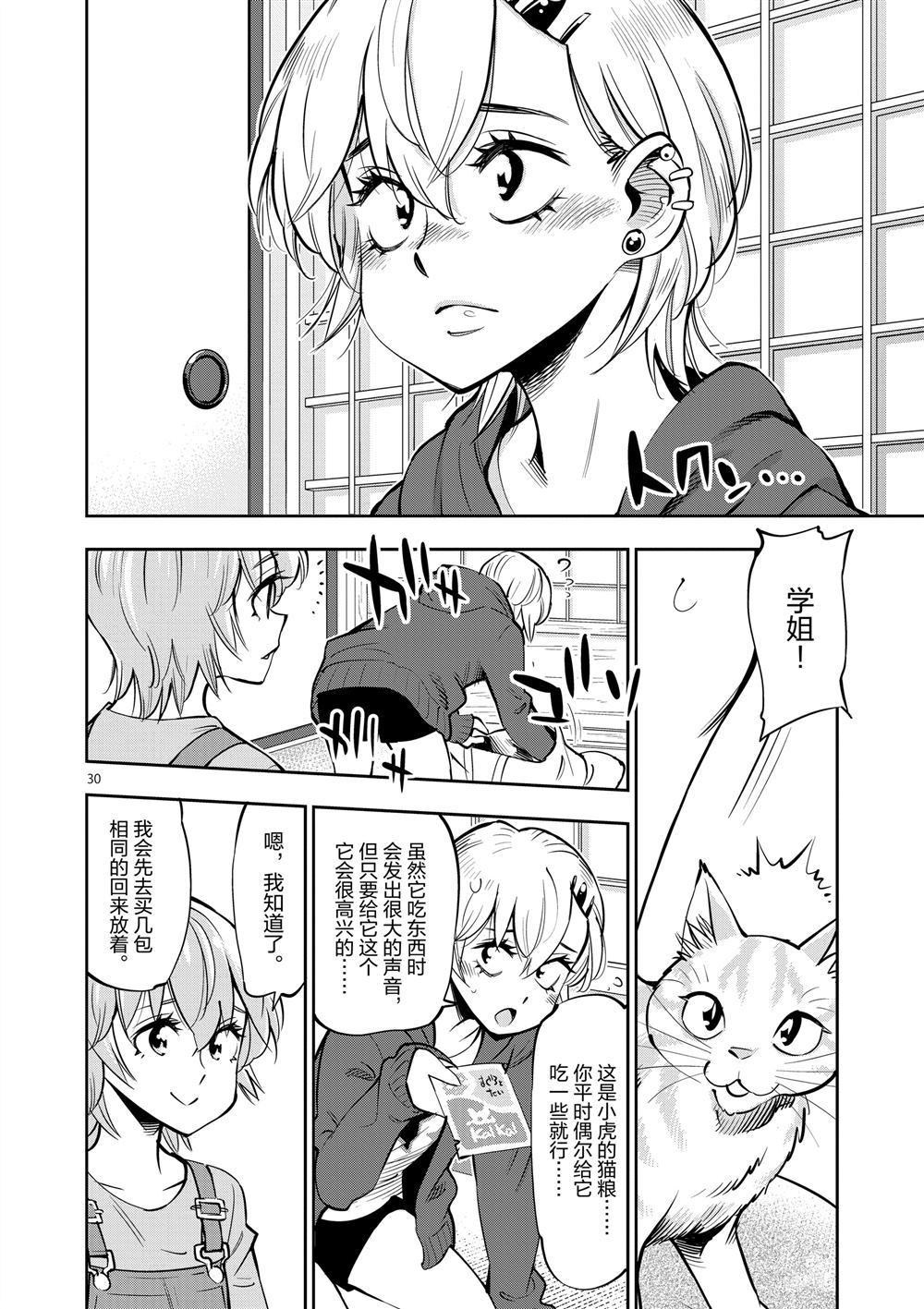 《放学后骰子俱乐部》第55话 第30页