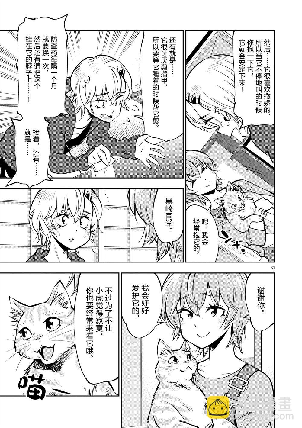 《放学后骰子俱乐部》第55话 第31页