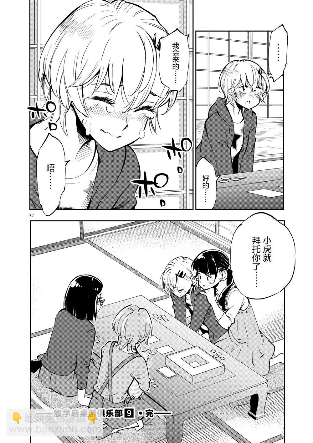 《放学后骰子俱乐部》第55话 第32页