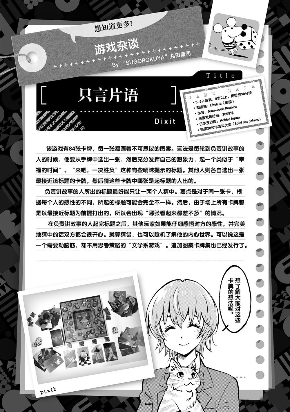 《放学后骰子俱乐部》第55话 第33页
