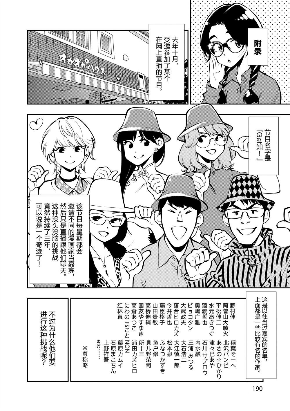 《放学后骰子俱乐部》第55话 第34页