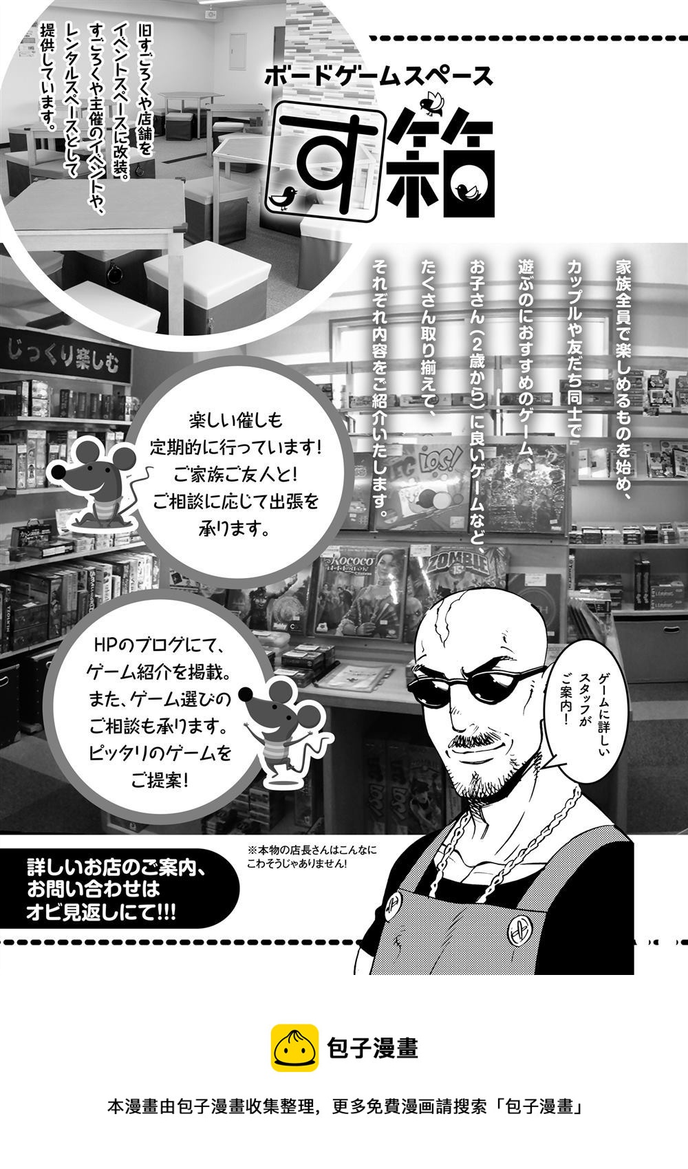 《放学后骰子俱乐部》第55话 第37页