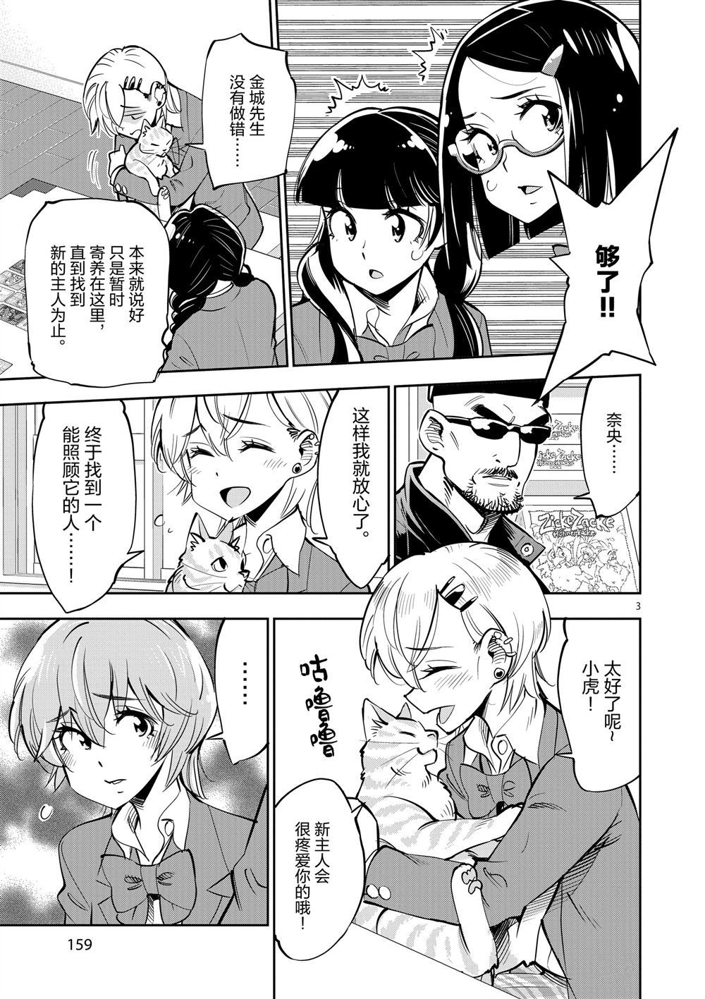 《放学后骰子俱乐部》第55话 第3页