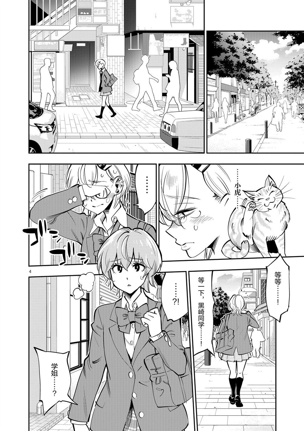 《放学后骰子俱乐部》第55话 第4页