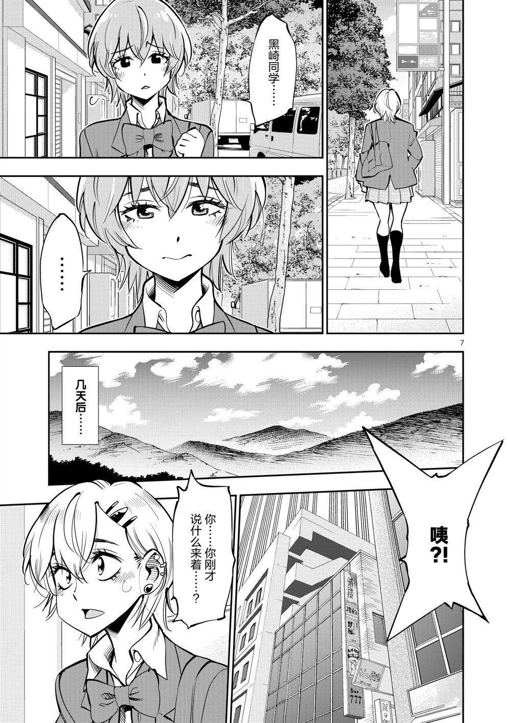 《放学后骰子俱乐部》第55话 第7页