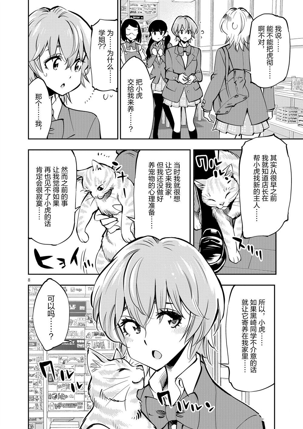 《放学后骰子俱乐部》第55话 第8页