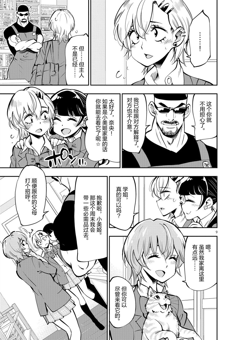《放学后骰子俱乐部》第55话 第9页