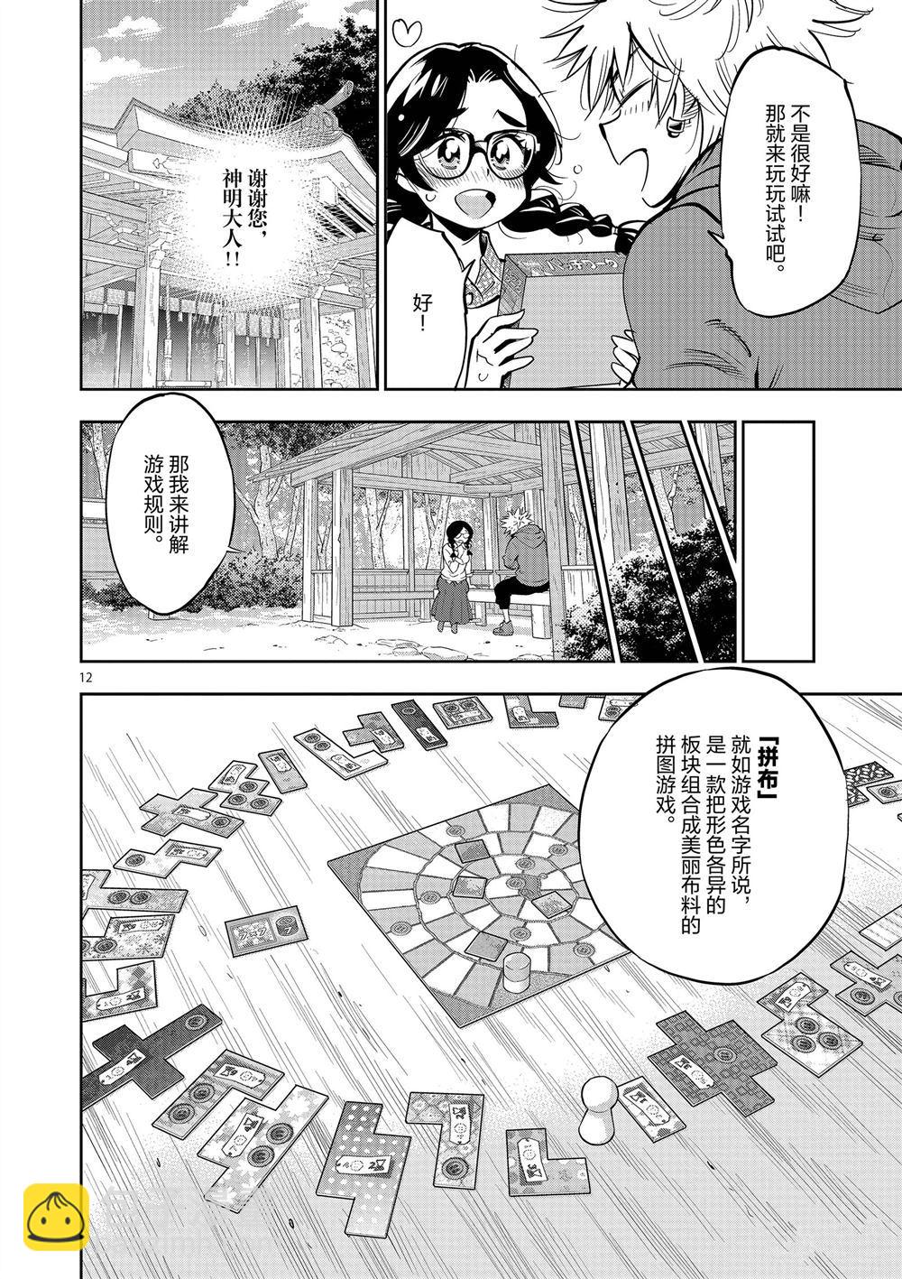 《放学后骰子俱乐部》第58话 第12页