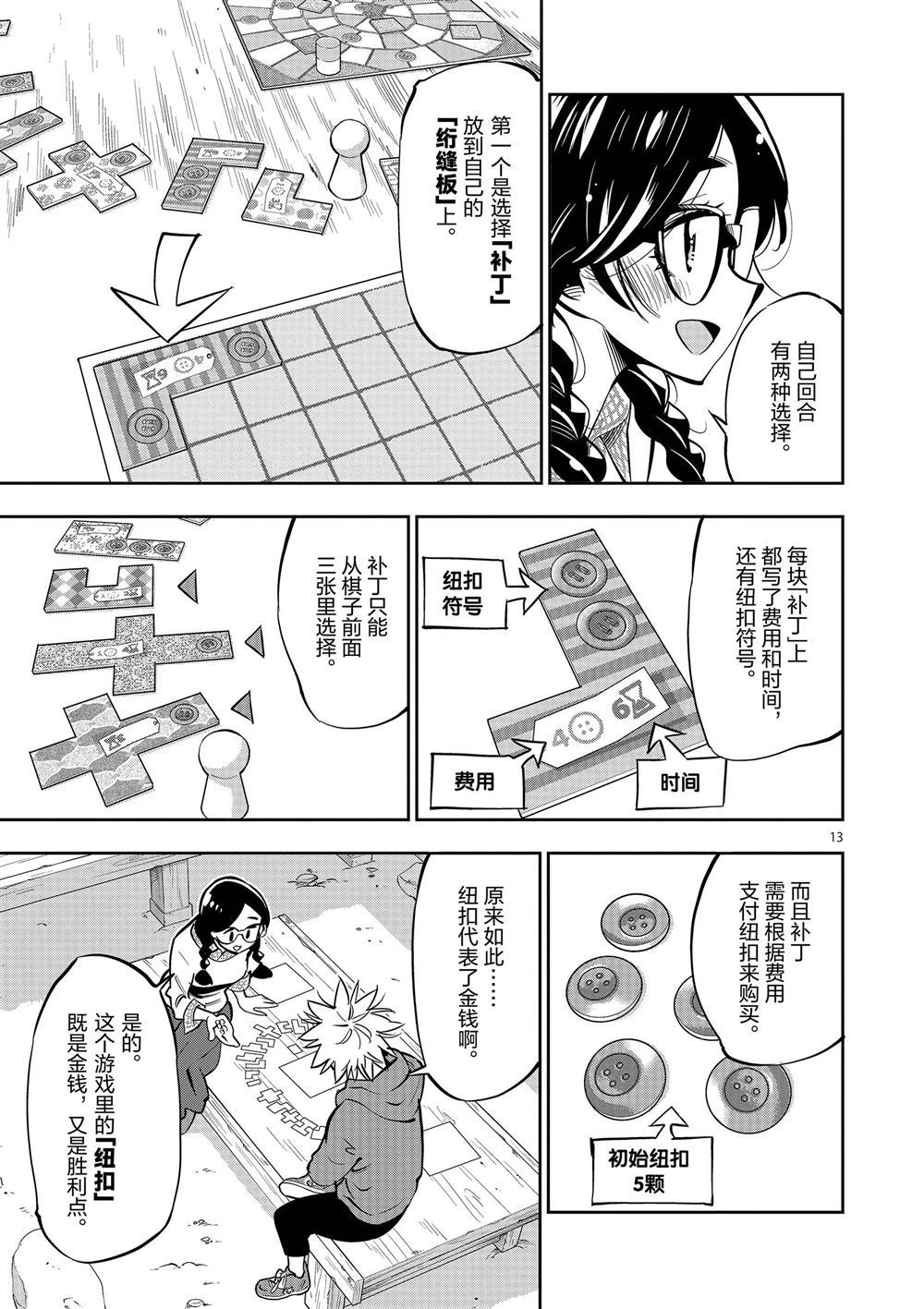 《放学后骰子俱乐部》第58话 第13页