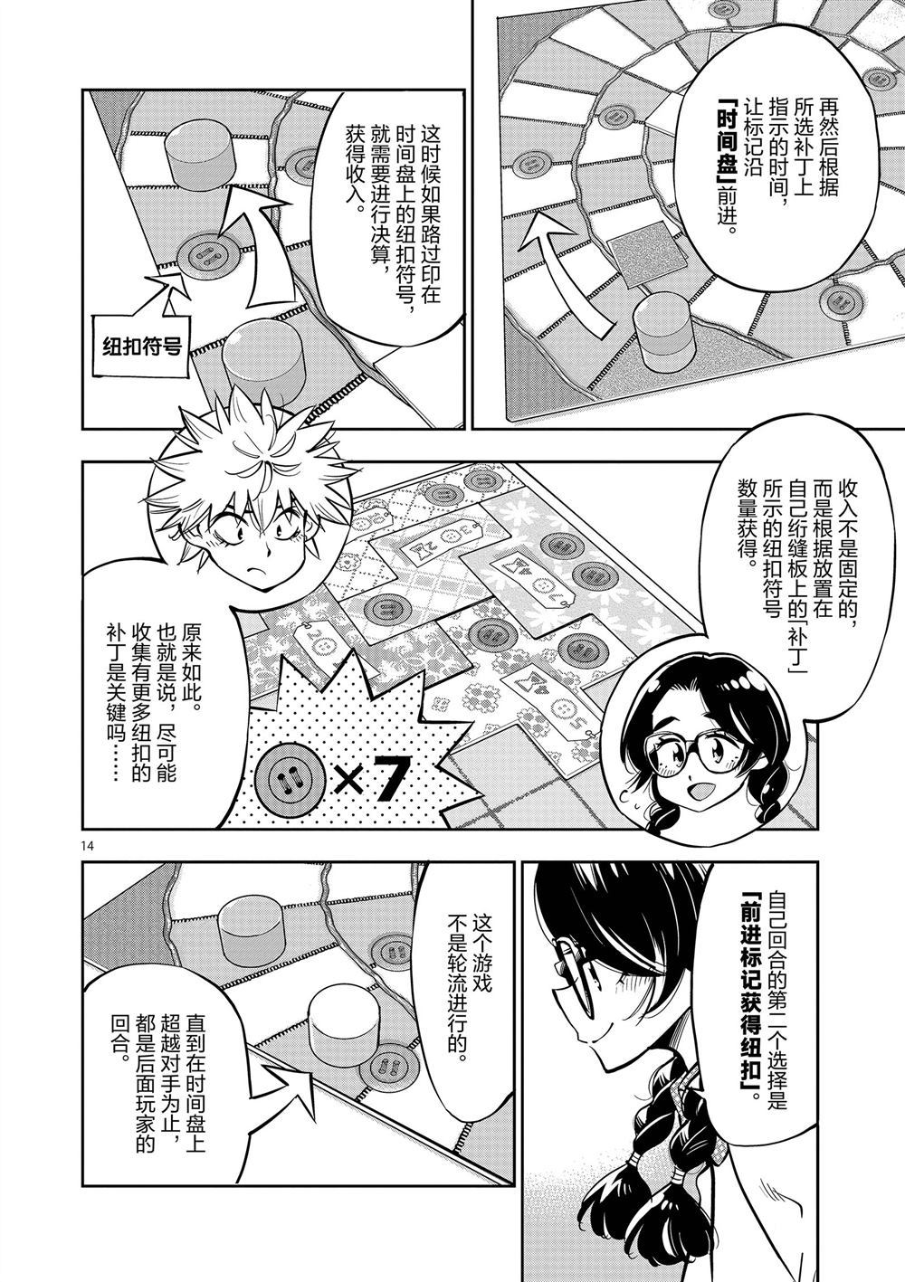《放学后骰子俱乐部》第58话 第14页
