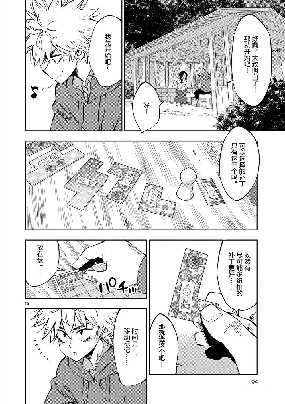 《放学后骰子俱乐部》第58话 第16页