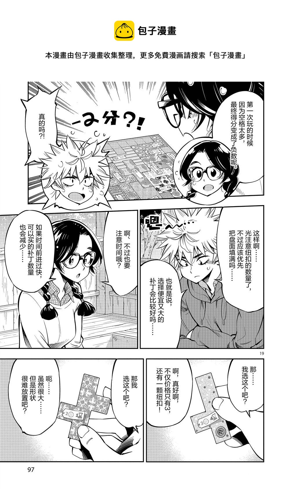 《放学后骰子俱乐部》第58话 第19页