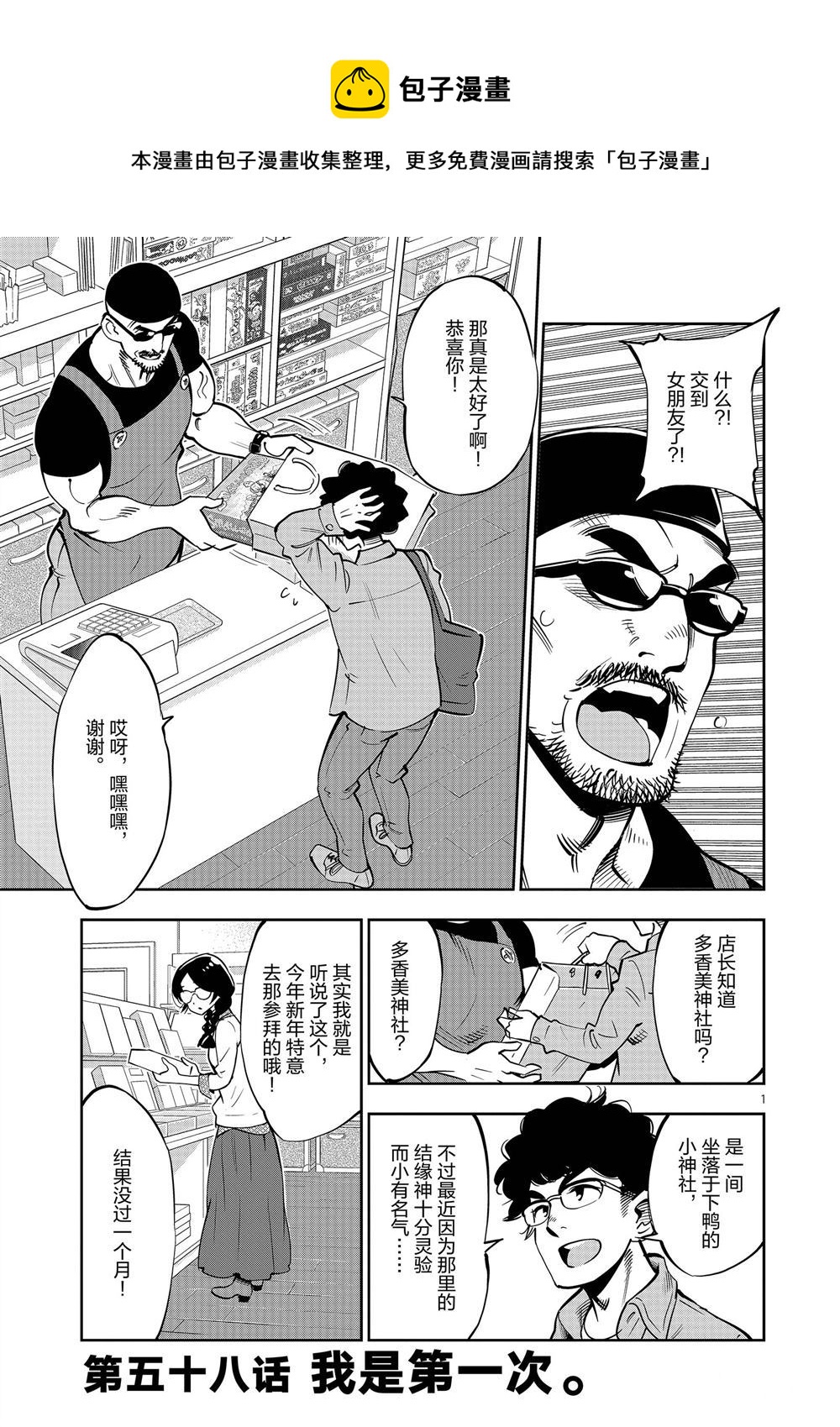 《放学后骰子俱乐部》第58话 第1页