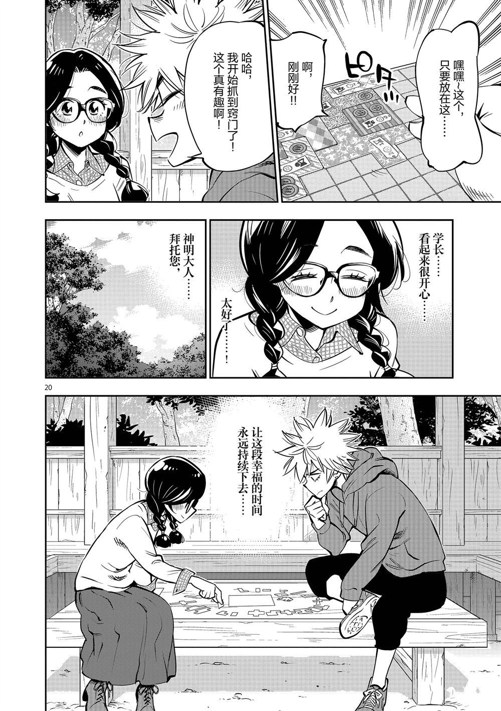 《放学后骰子俱乐部》第58话 第20页