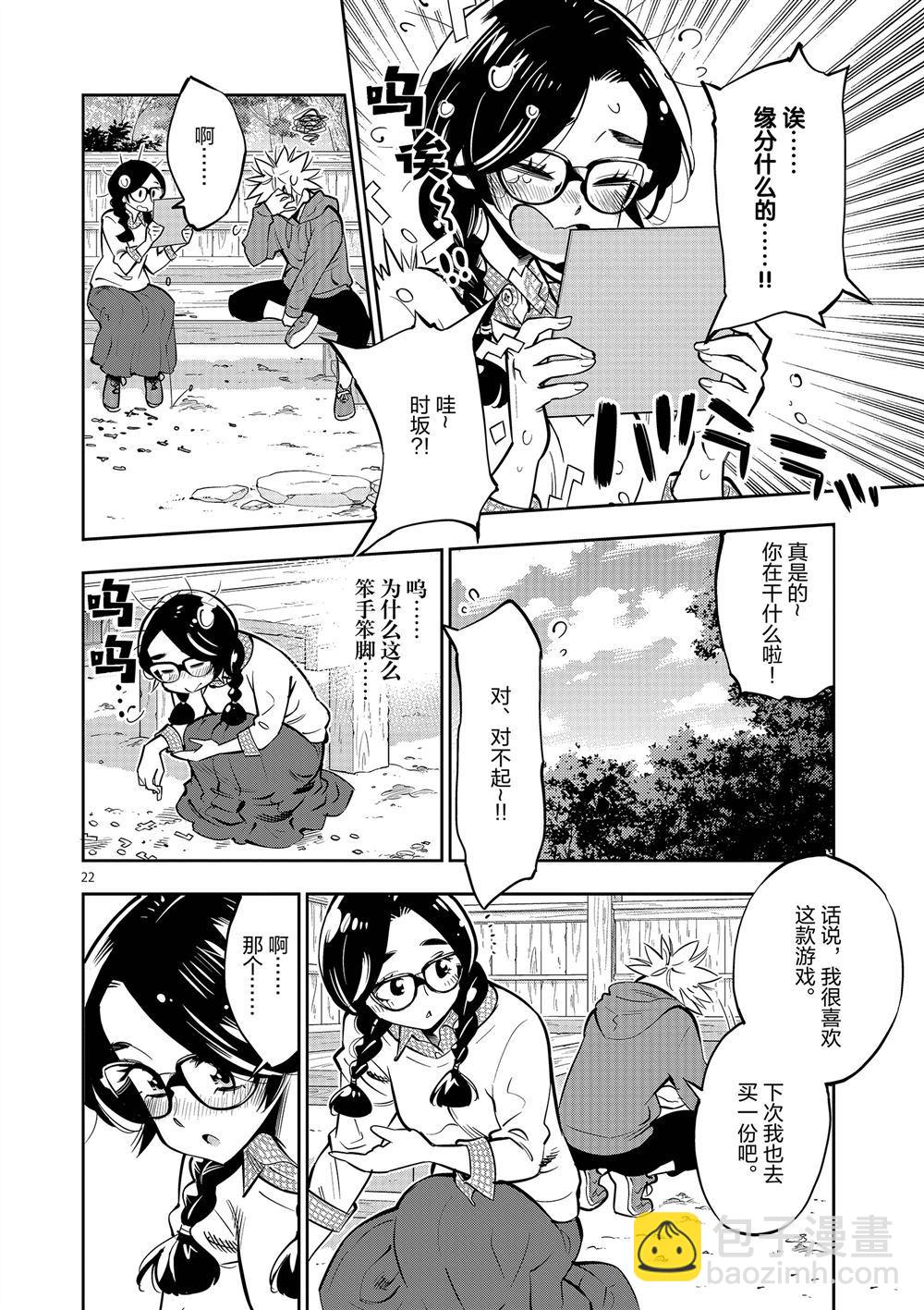 《放学后骰子俱乐部》第58话 第22页