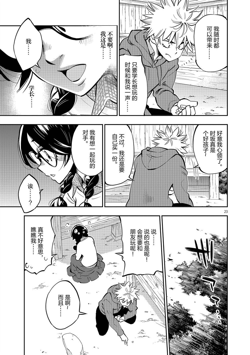 《放学后骰子俱乐部》第58话 第23页