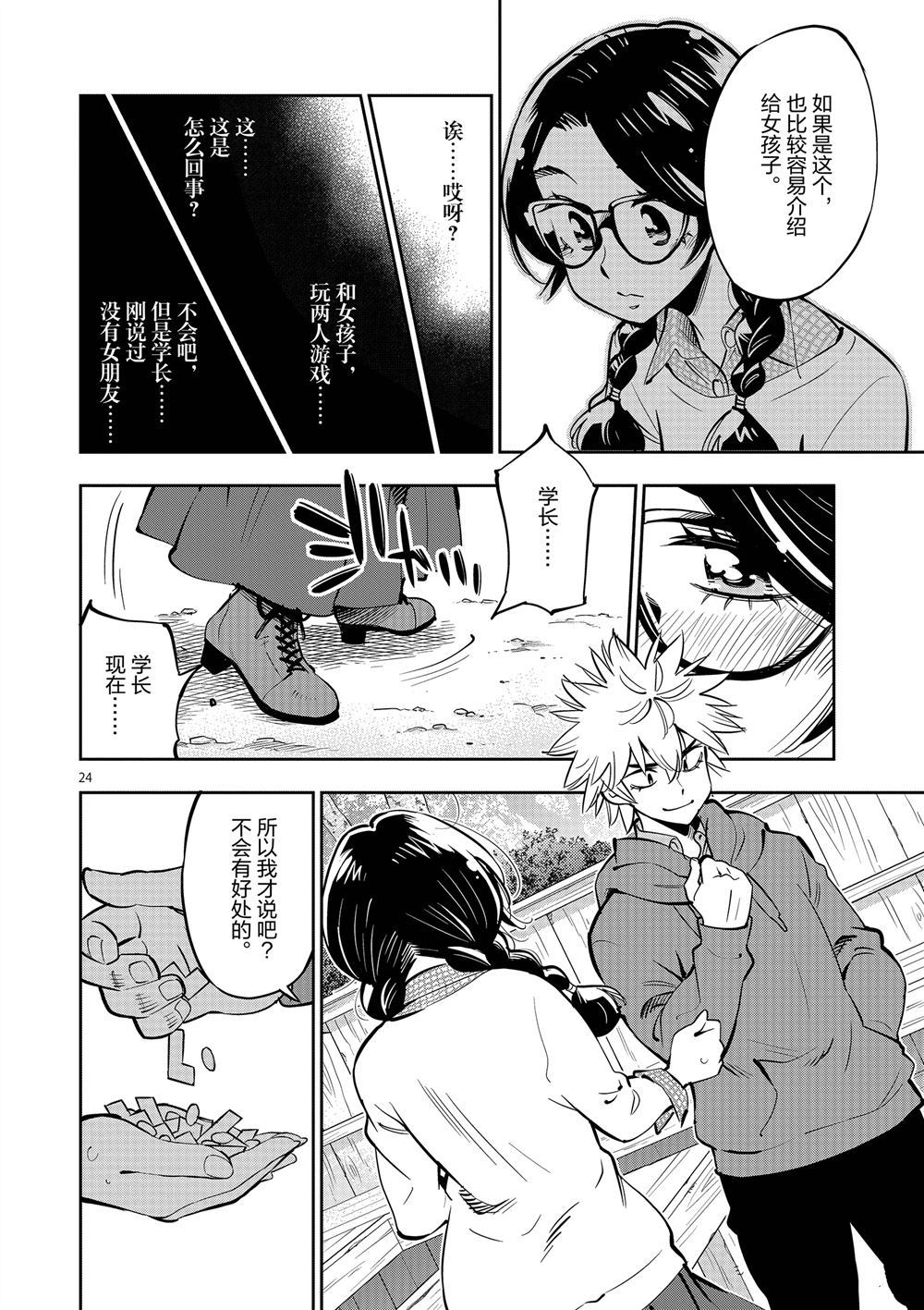 《放学后骰子俱乐部》第58话 第24页