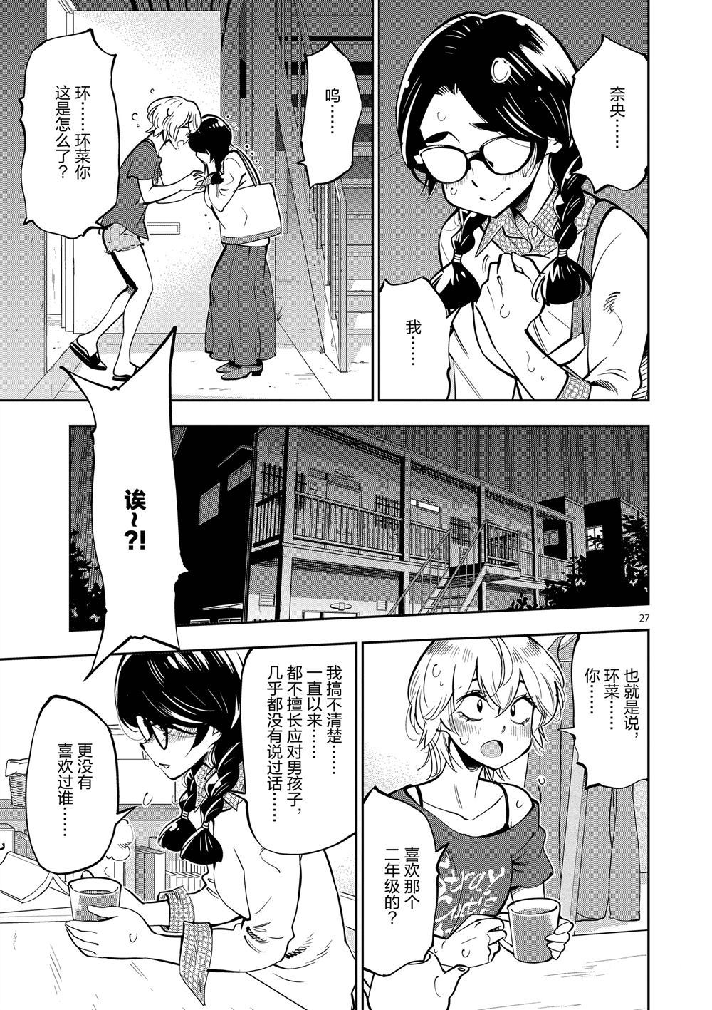 《放学后骰子俱乐部》第58话 第27页