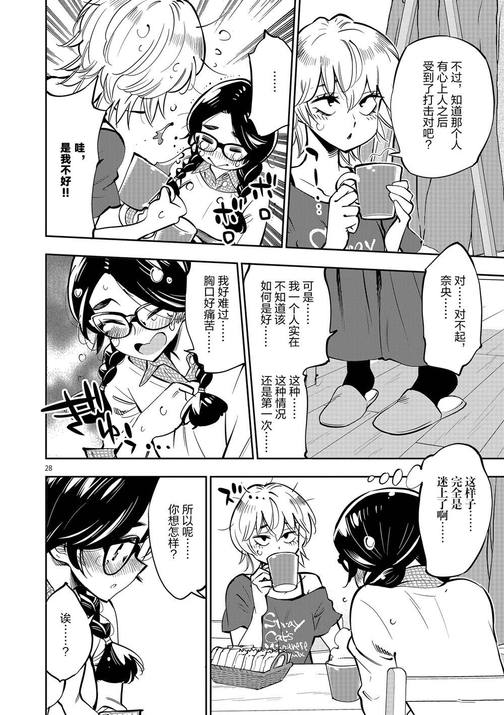 《放学后骰子俱乐部》第58话 第28页