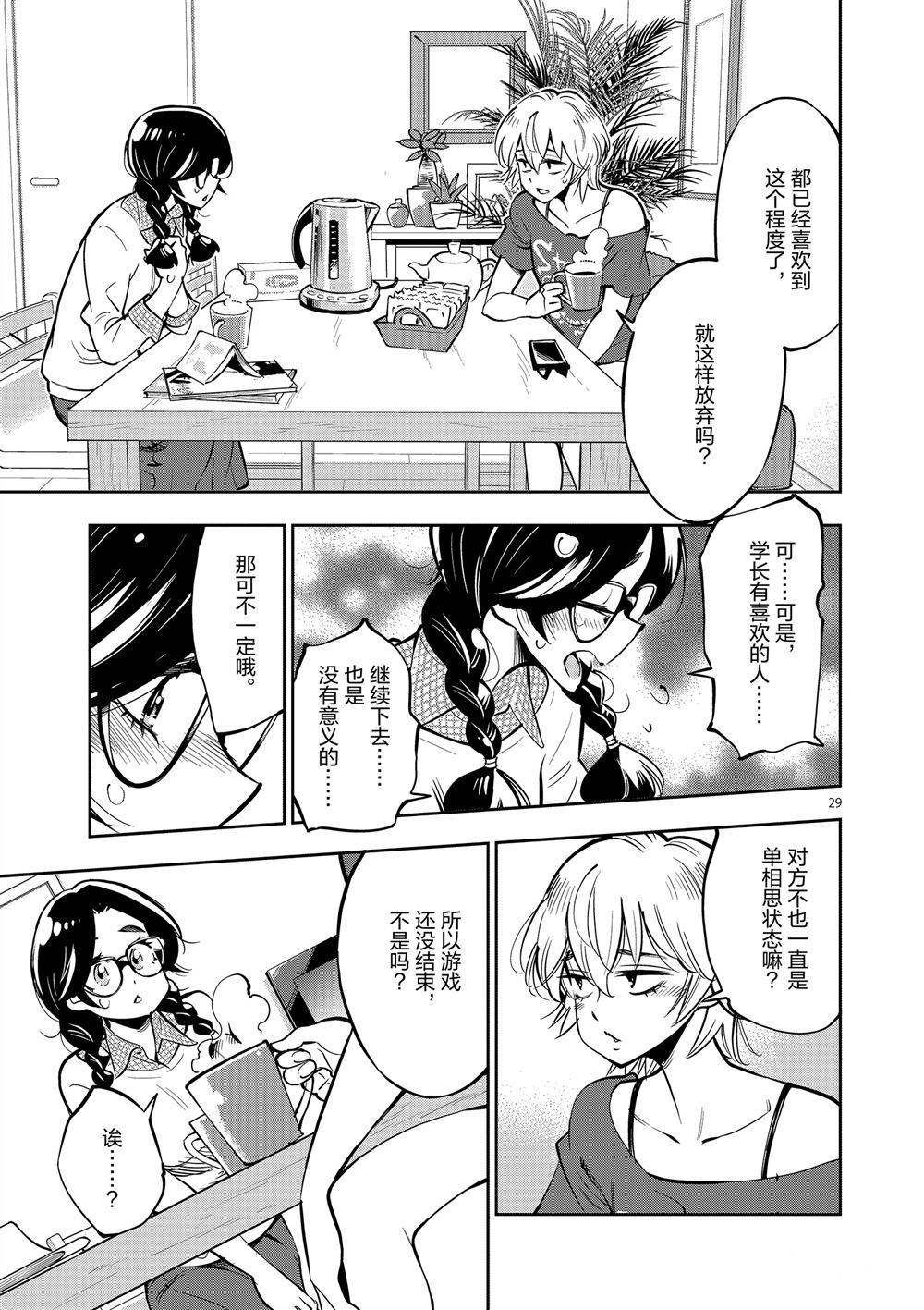 《放学后骰子俱乐部》第58话 第29页