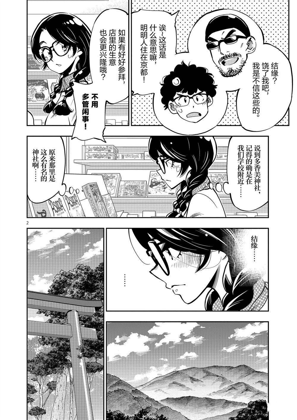 《放学后骰子俱乐部》第58话 第2页