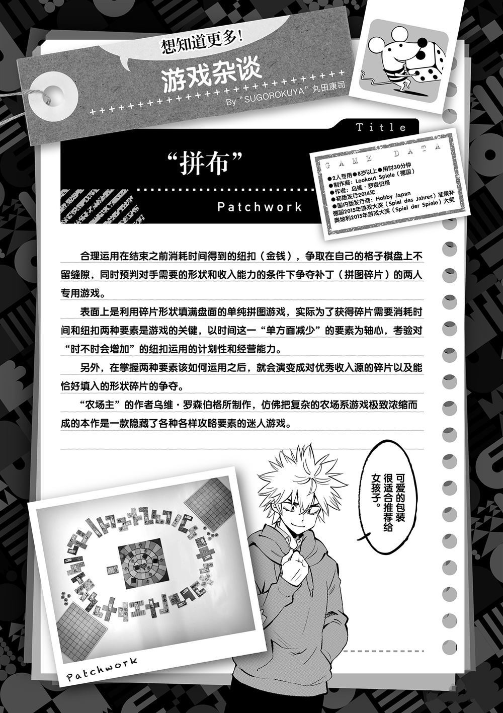 《放学后骰子俱乐部》第58话 第33页