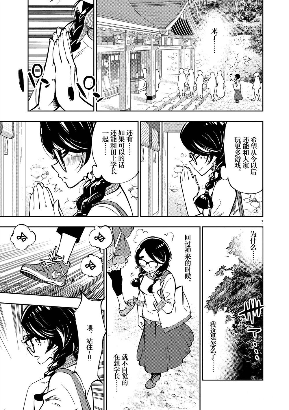 《放学后骰子俱乐部》第58话 第3页
