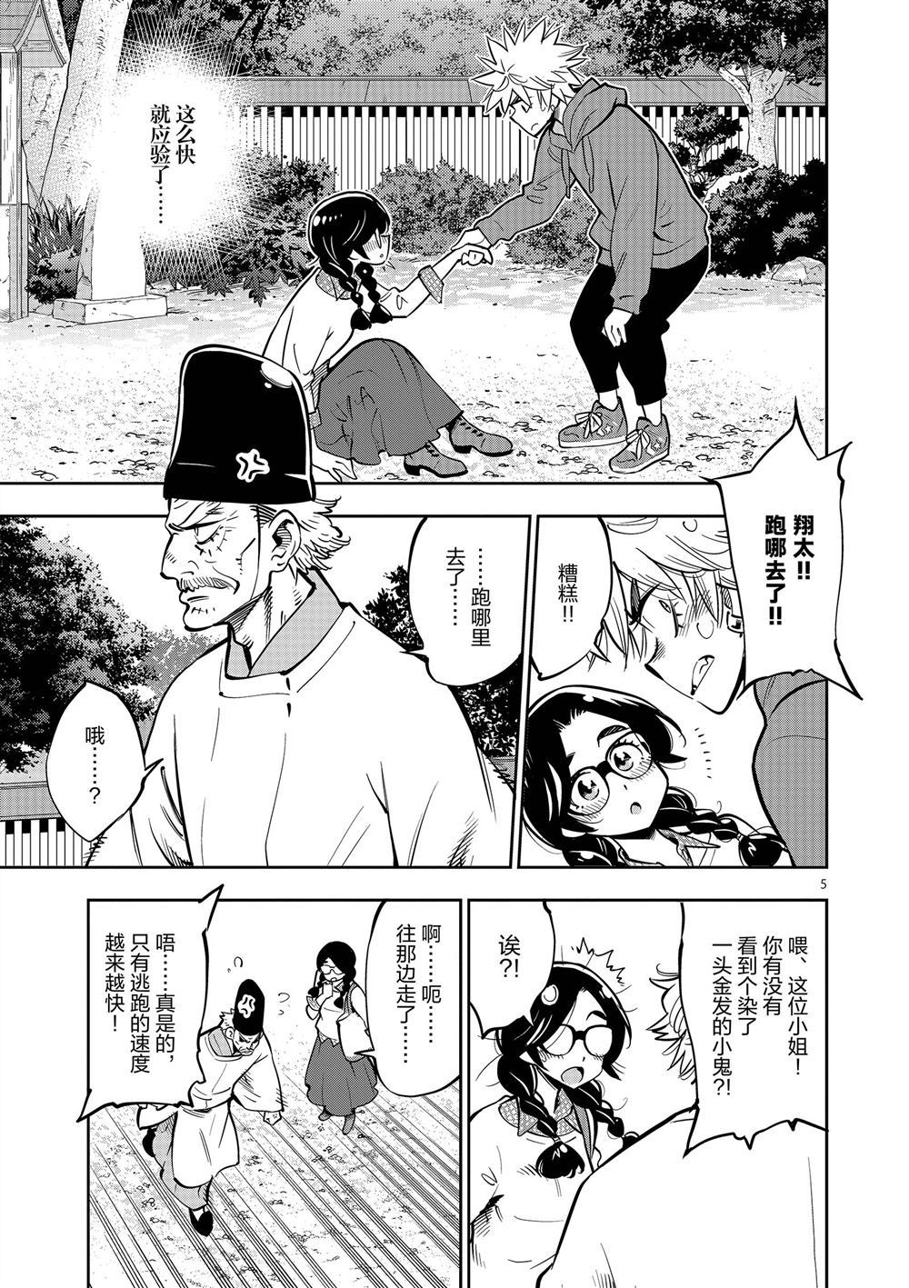 《放学后骰子俱乐部》第58话 第5页