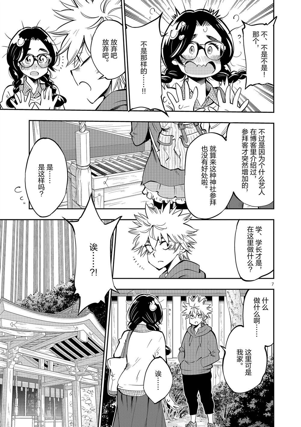 《放学后骰子俱乐部》第58话 第7页