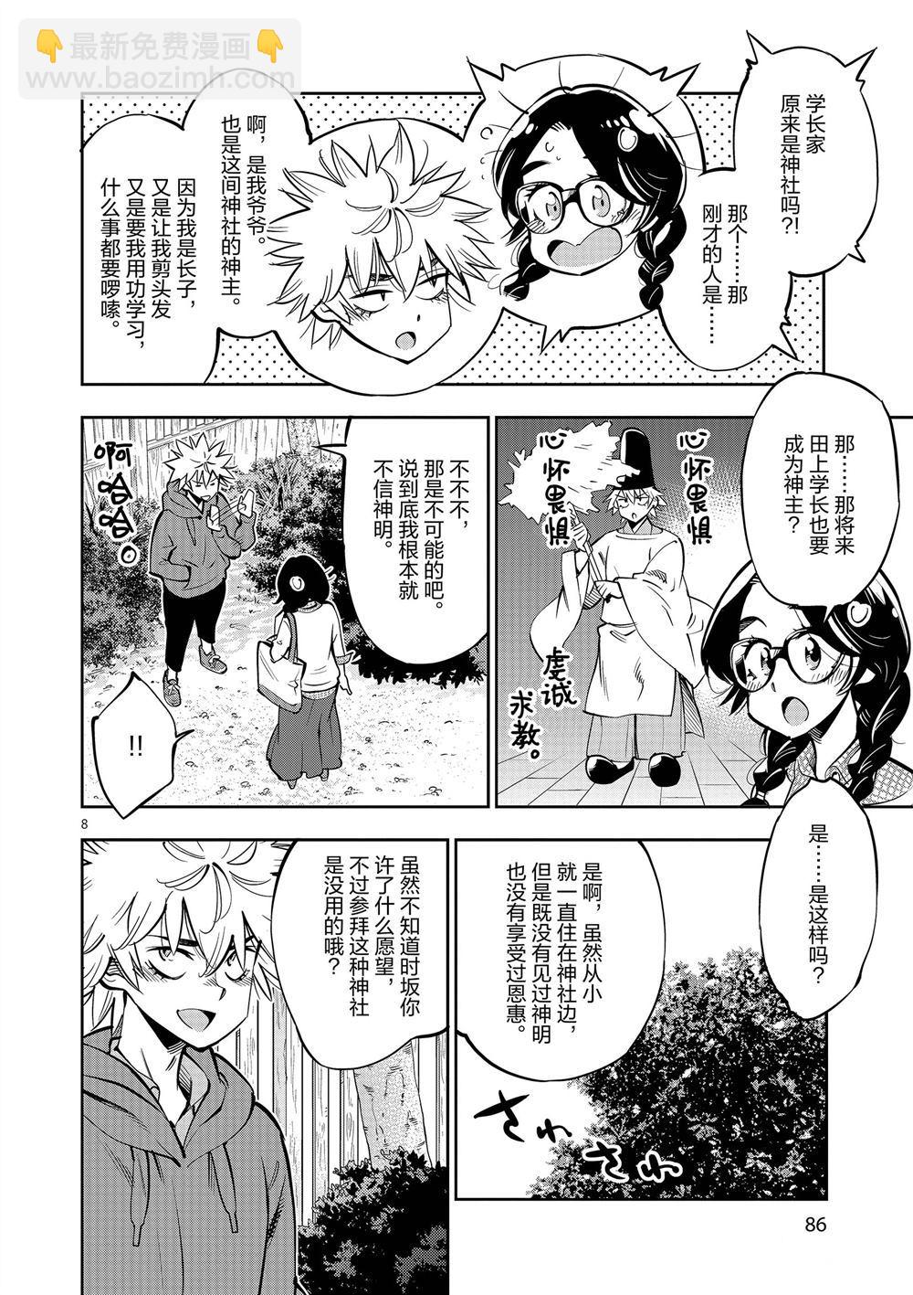 《放学后骰子俱乐部》第58话 第8页