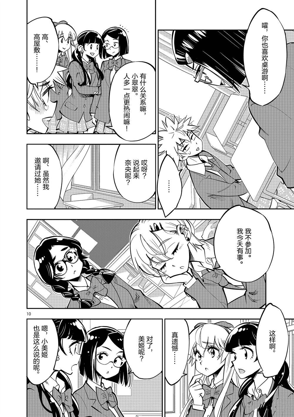 《放学后骰子俱乐部》第57话 第10页