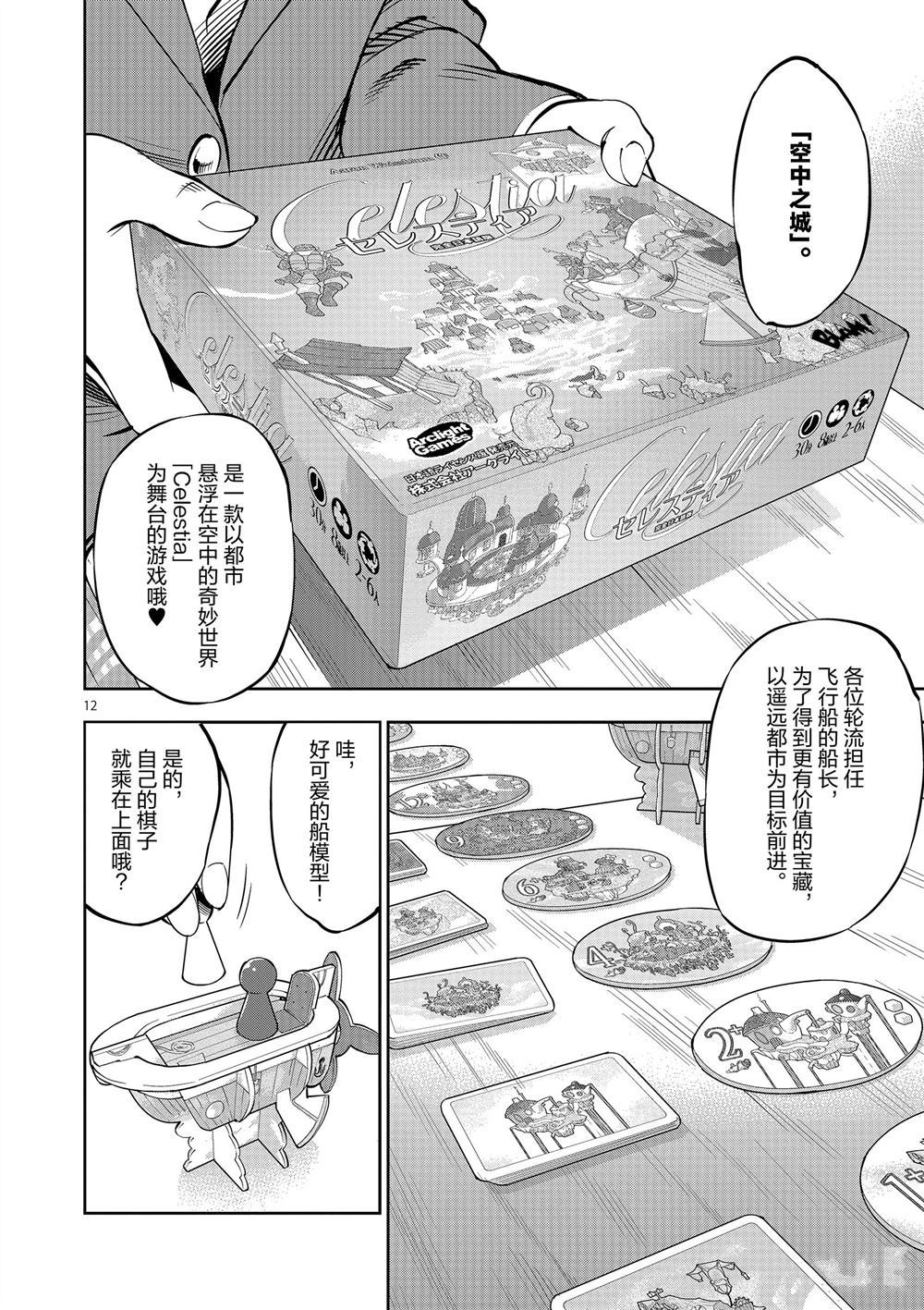 《放学后骰子俱乐部》第57话 第12页