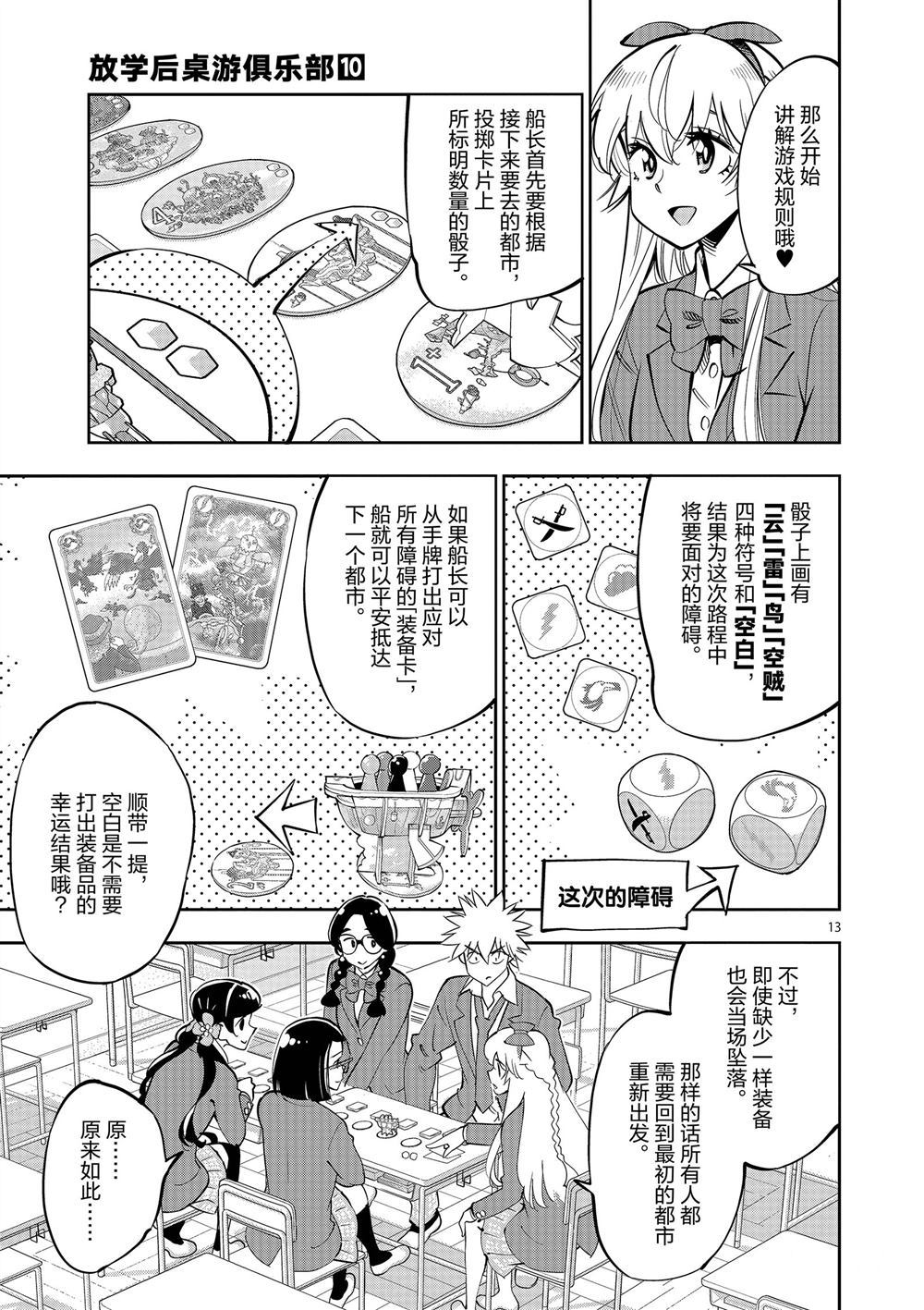 《放学后骰子俱乐部》第57话 第13页