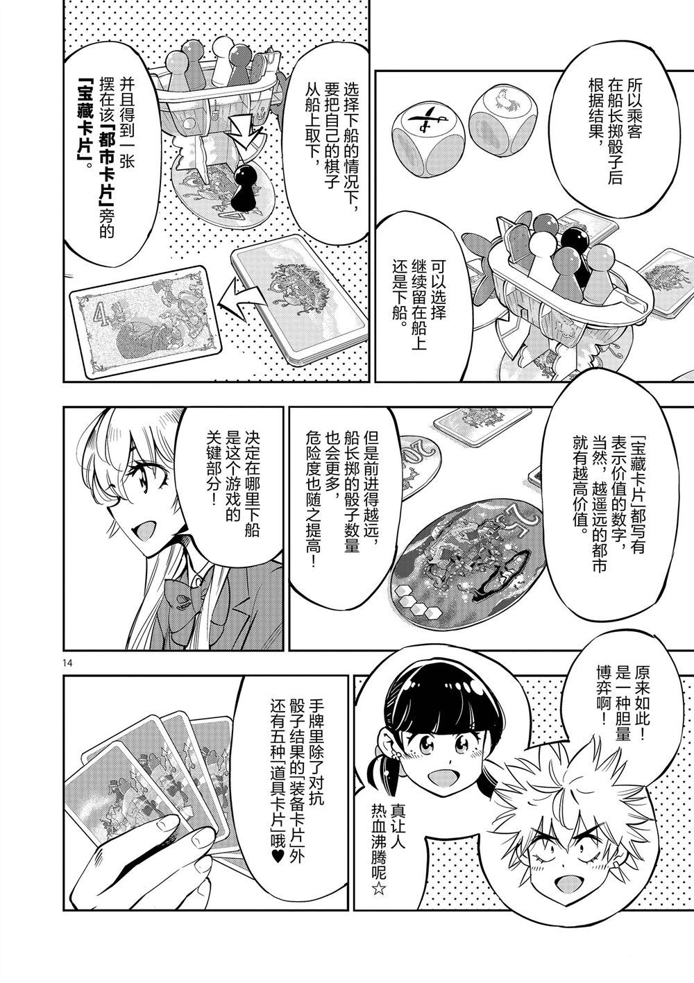 《放学后骰子俱乐部》第57话 第14页