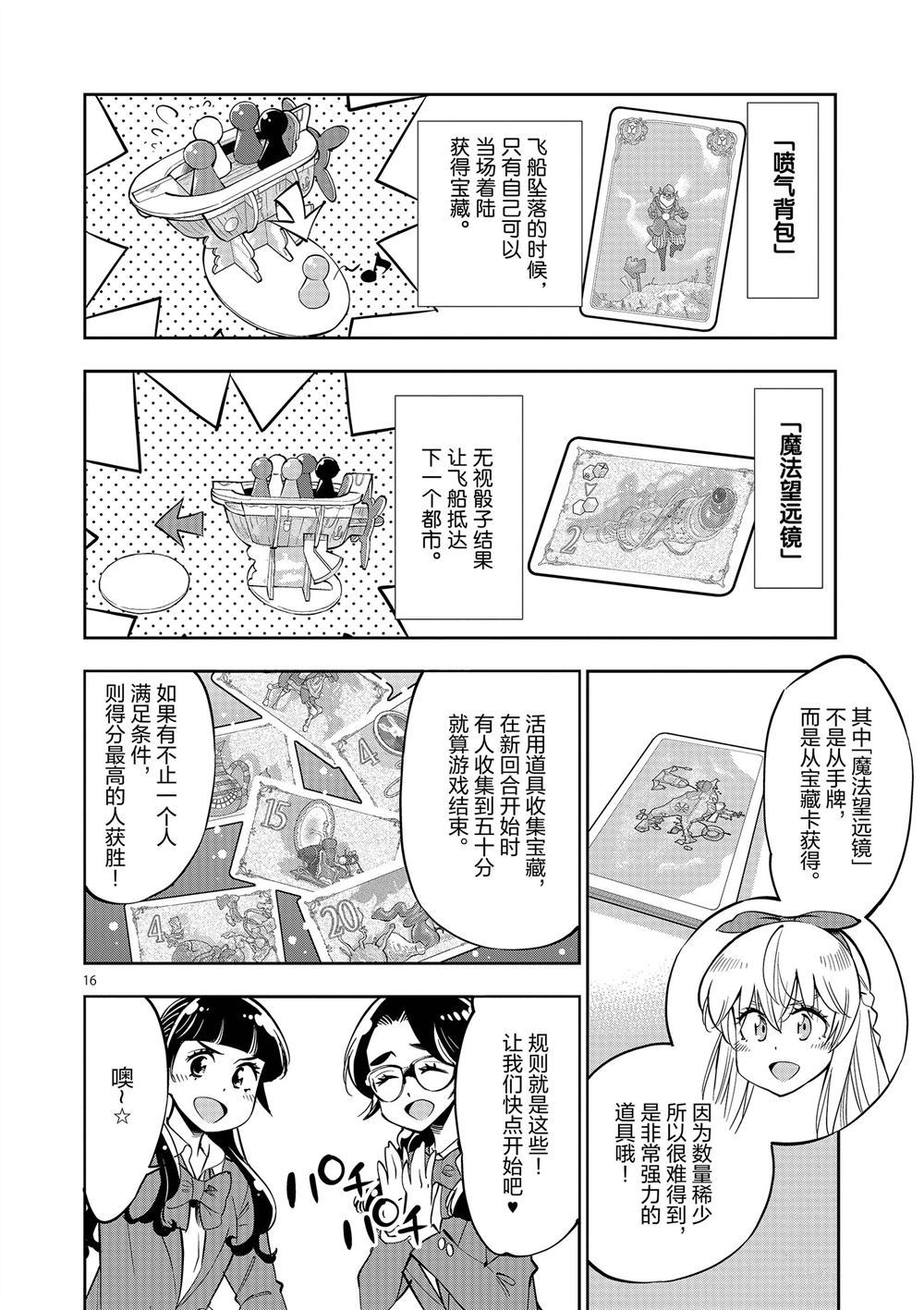 《放学后骰子俱乐部》第57话 第16页