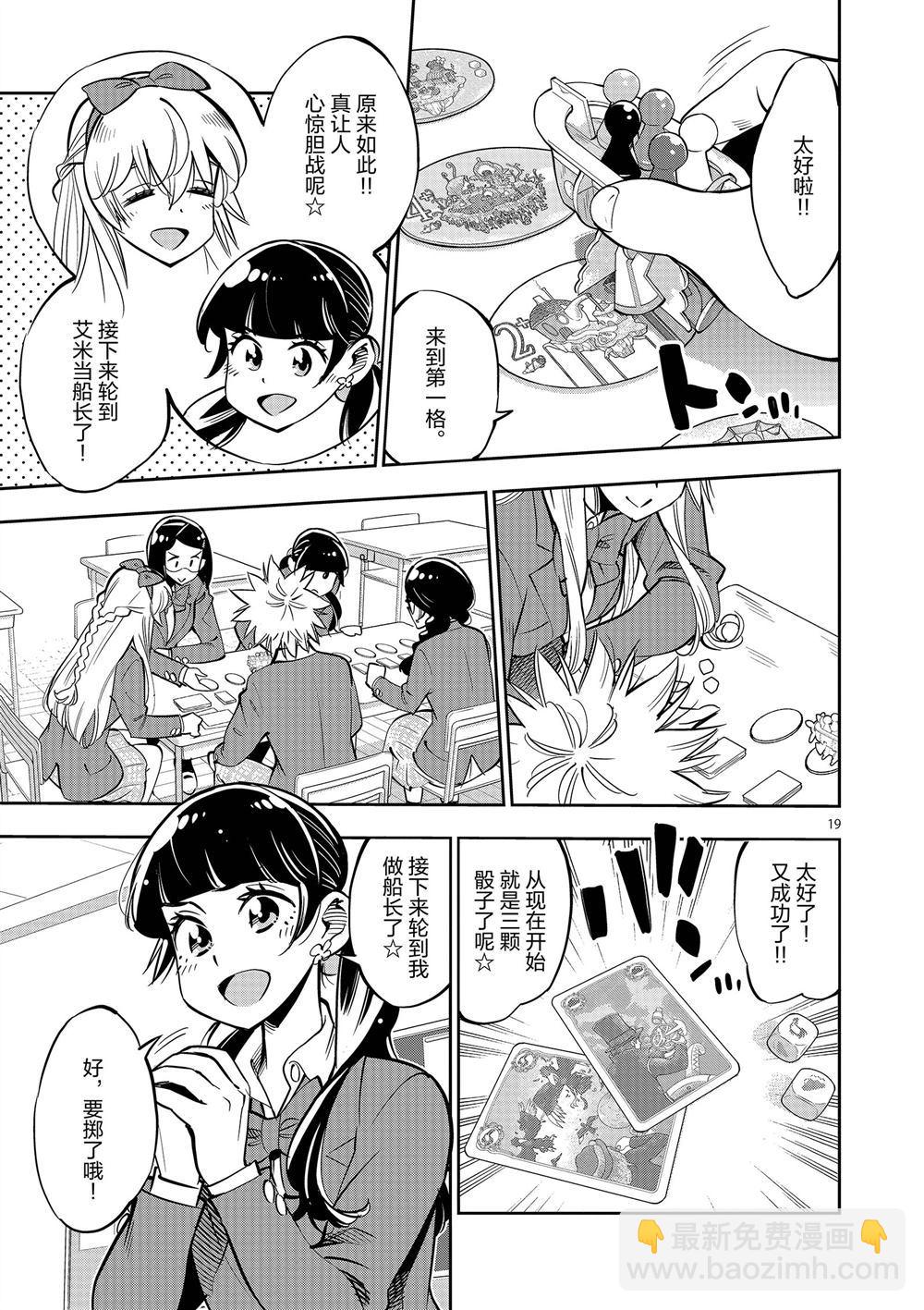 《放学后骰子俱乐部》第57话 第19页