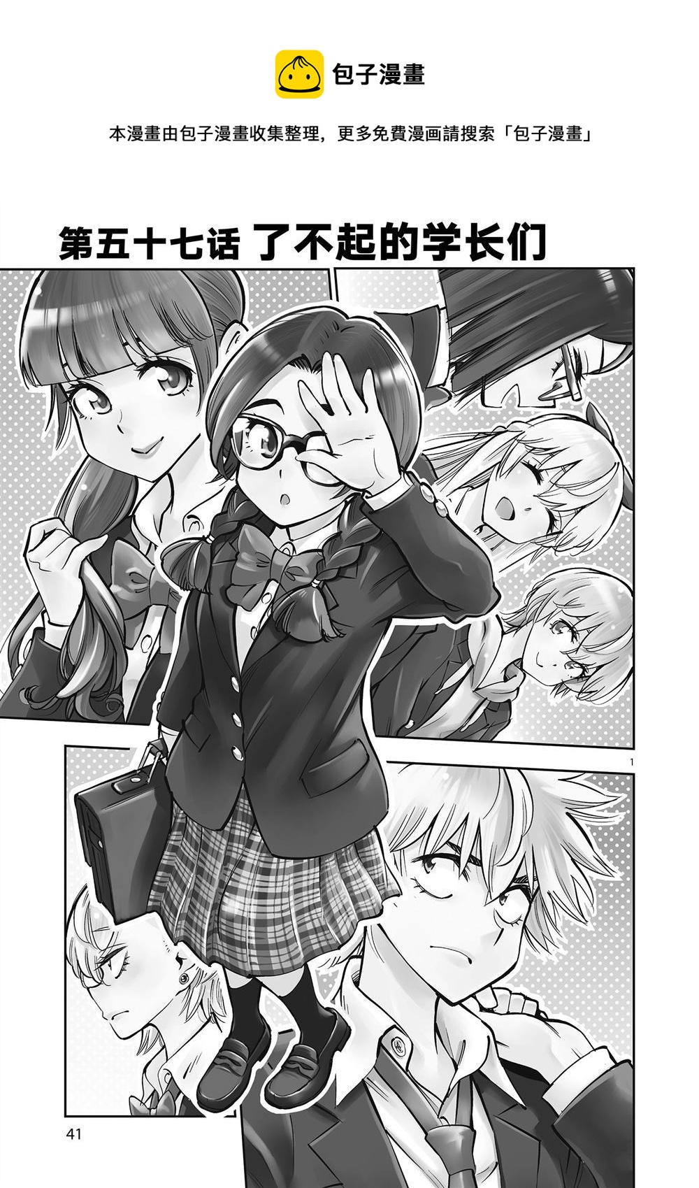 《放学后骰子俱乐部》第57话 第1页