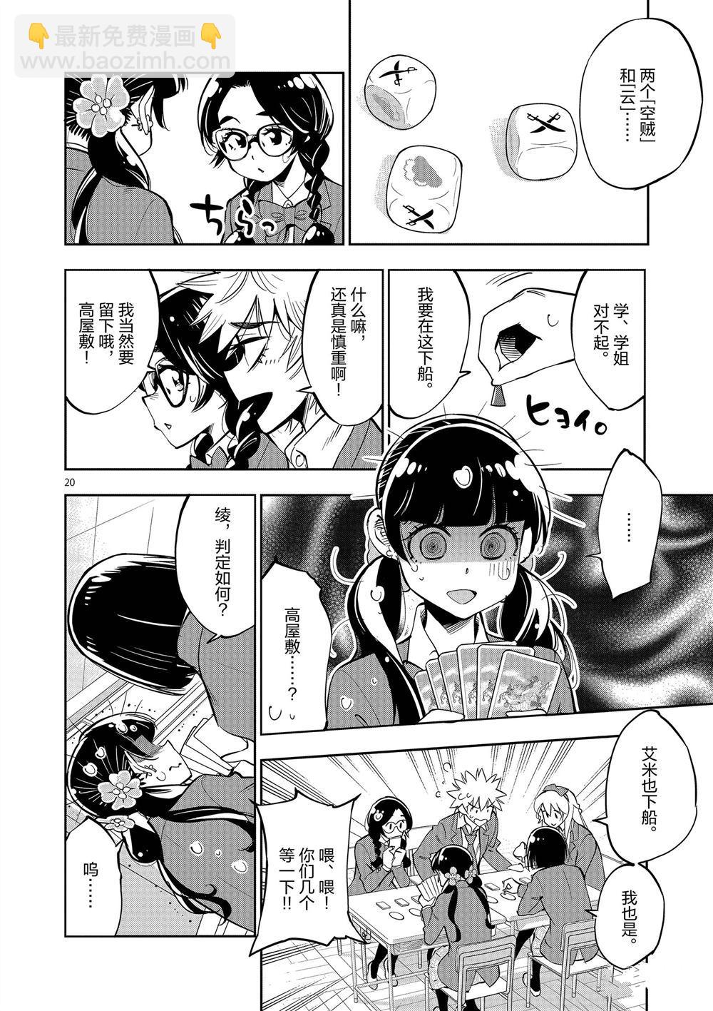 《放学后骰子俱乐部》第57话 第20页