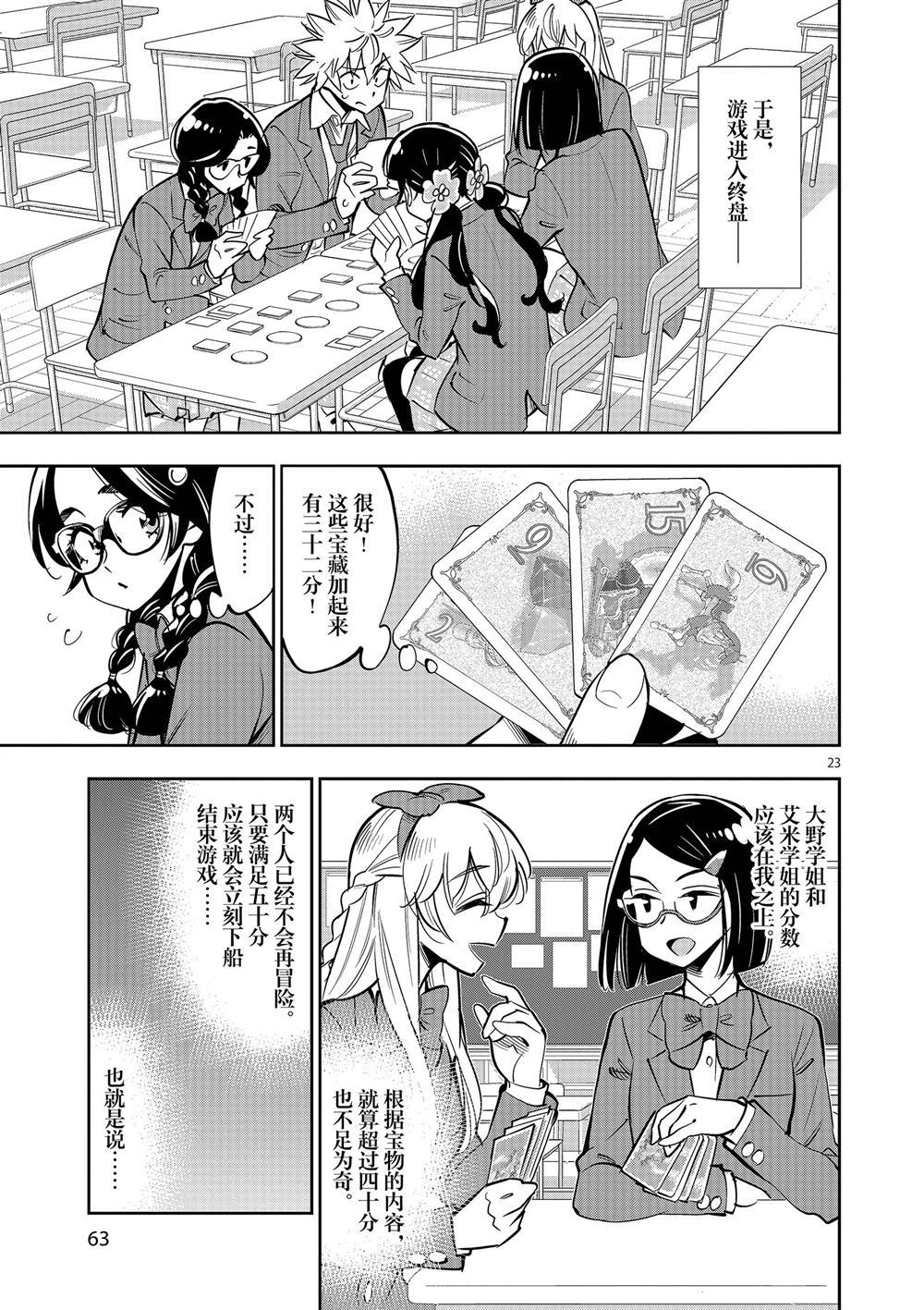 《放学后骰子俱乐部》第57话 第23页