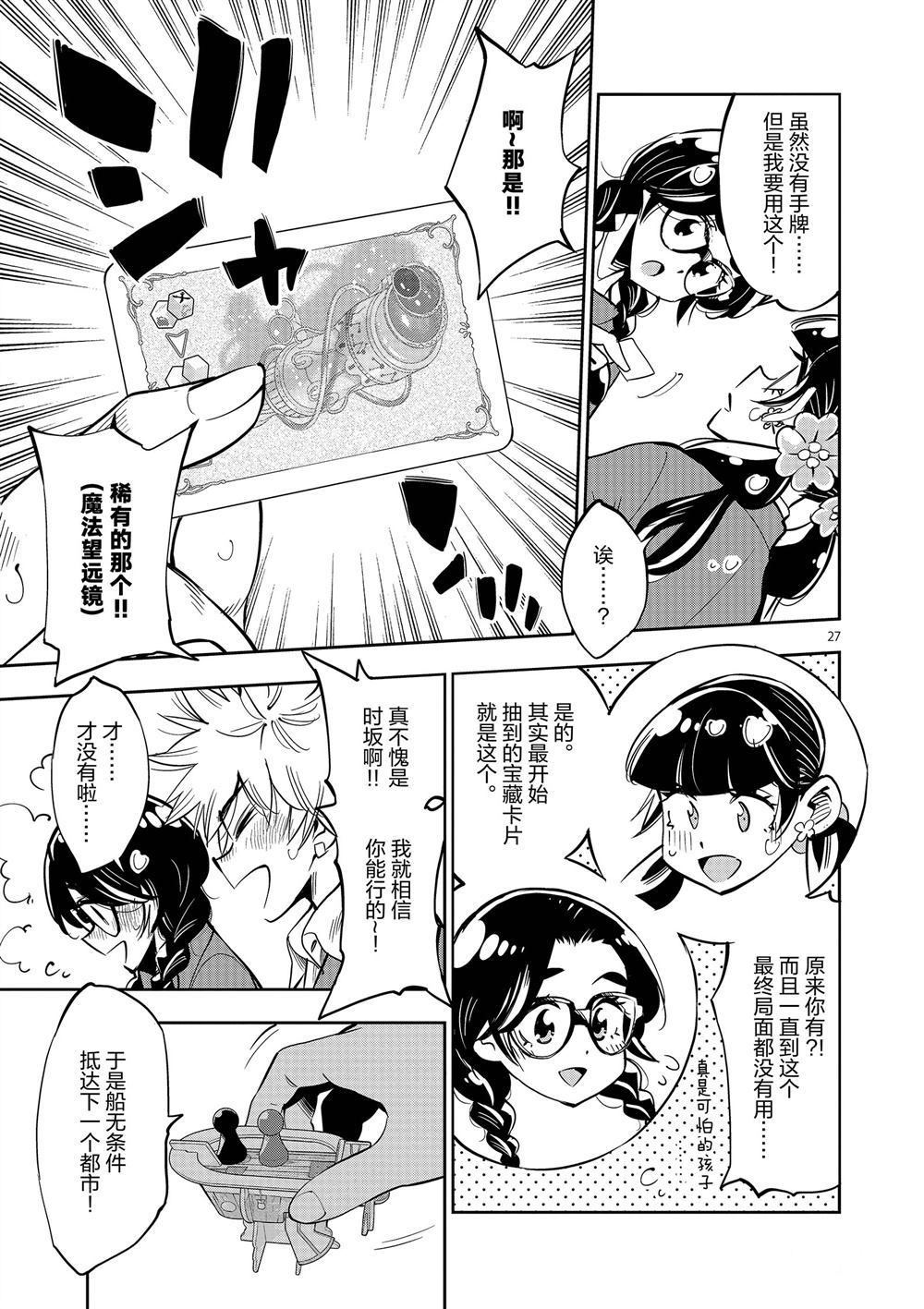 《放学后骰子俱乐部》第57话 第27页