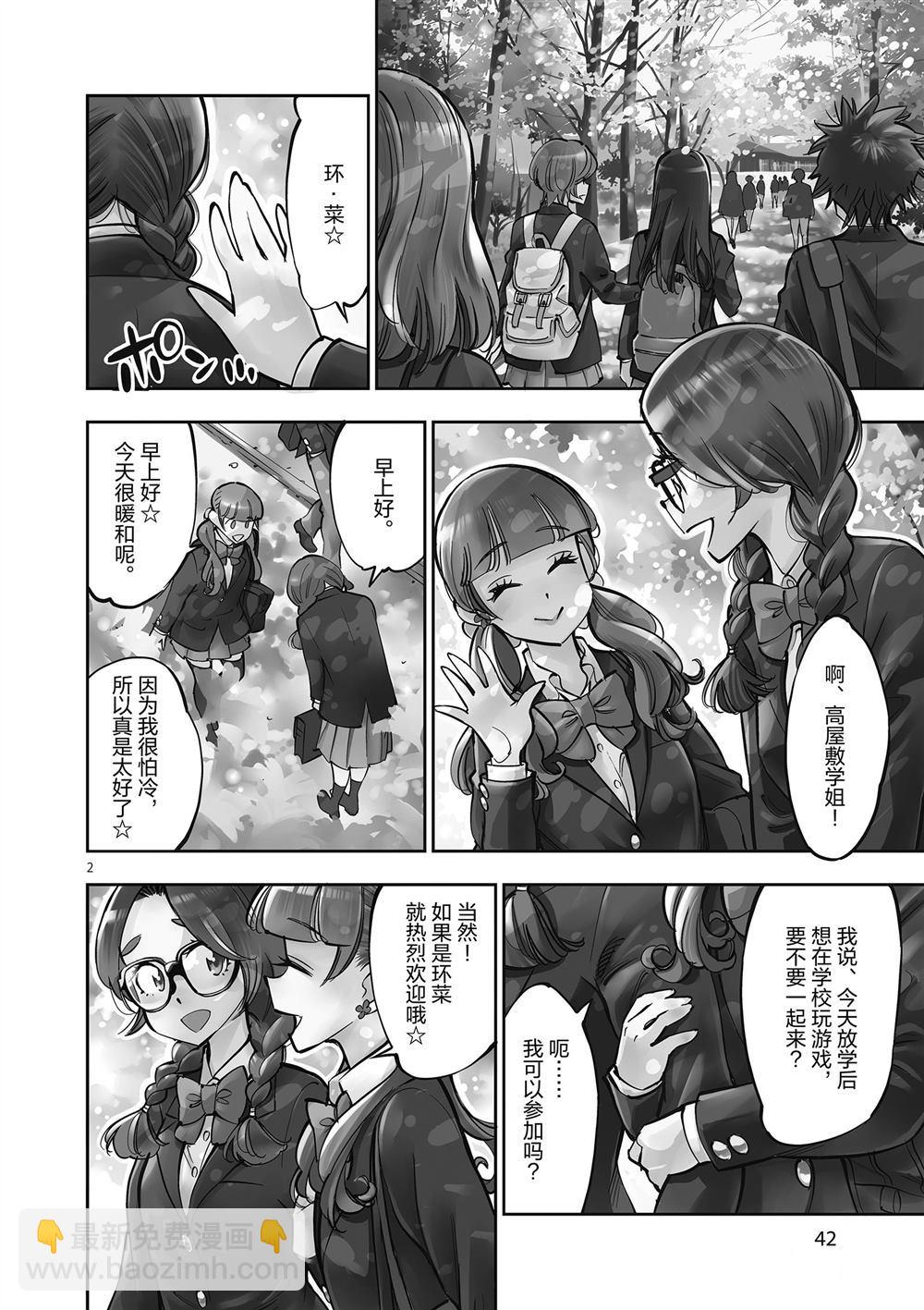 《放学后骰子俱乐部》第57话 第2页