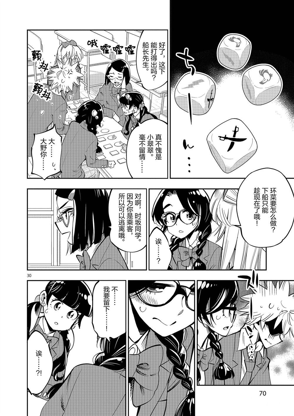 《放学后骰子俱乐部》第57话 第30页