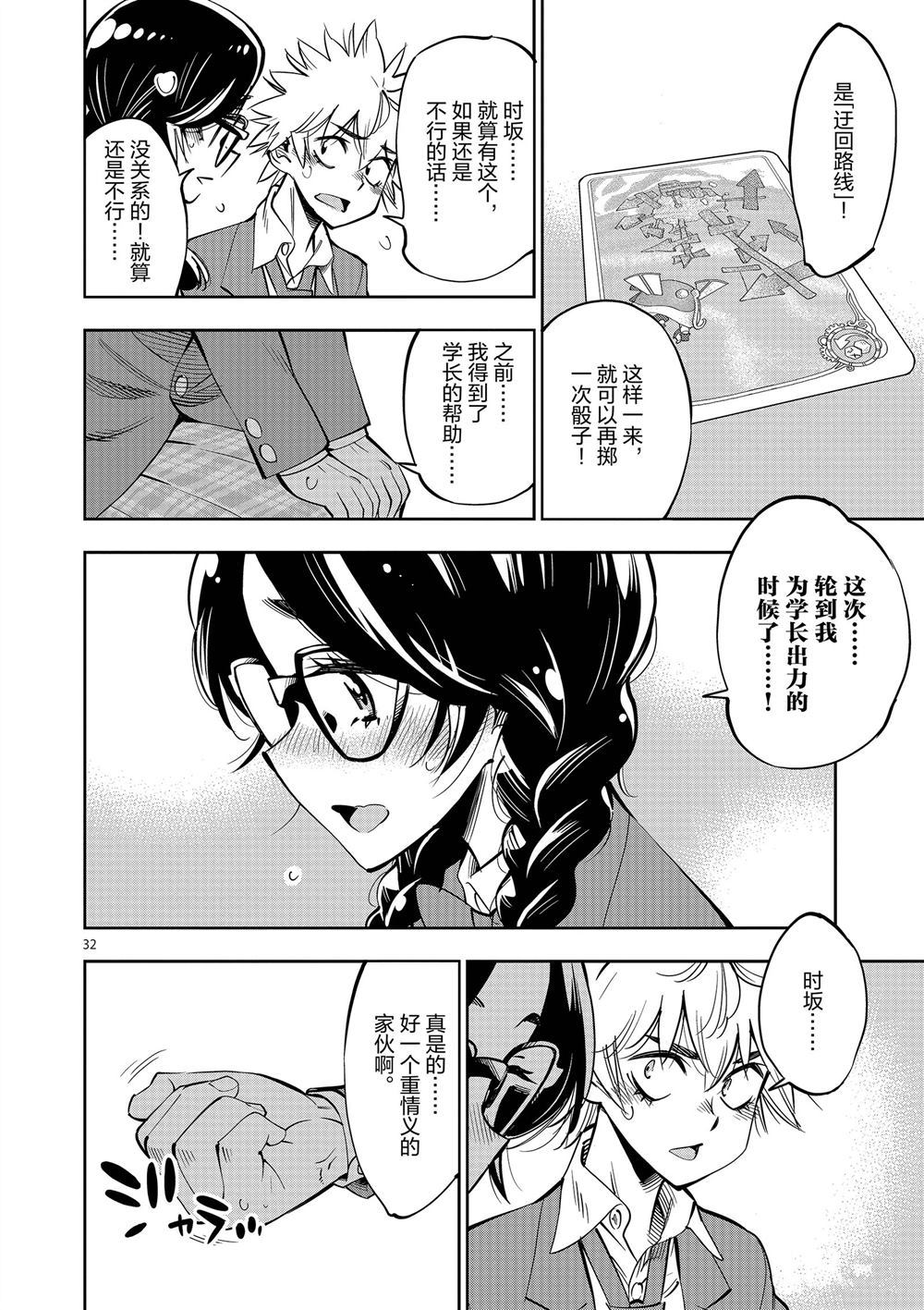 《放学后骰子俱乐部》第57话 第32页
