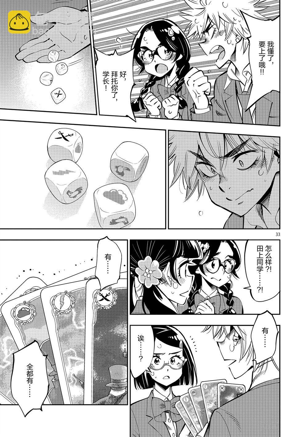 《放学后骰子俱乐部》第57话 第33页