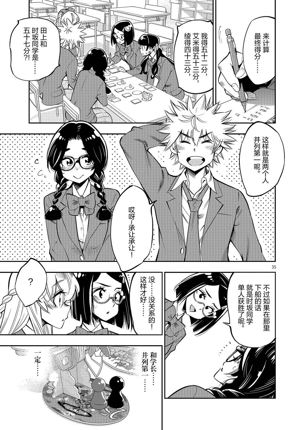 《放学后骰子俱乐部》第57话 第35页